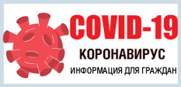 О коронавирусной инфекции