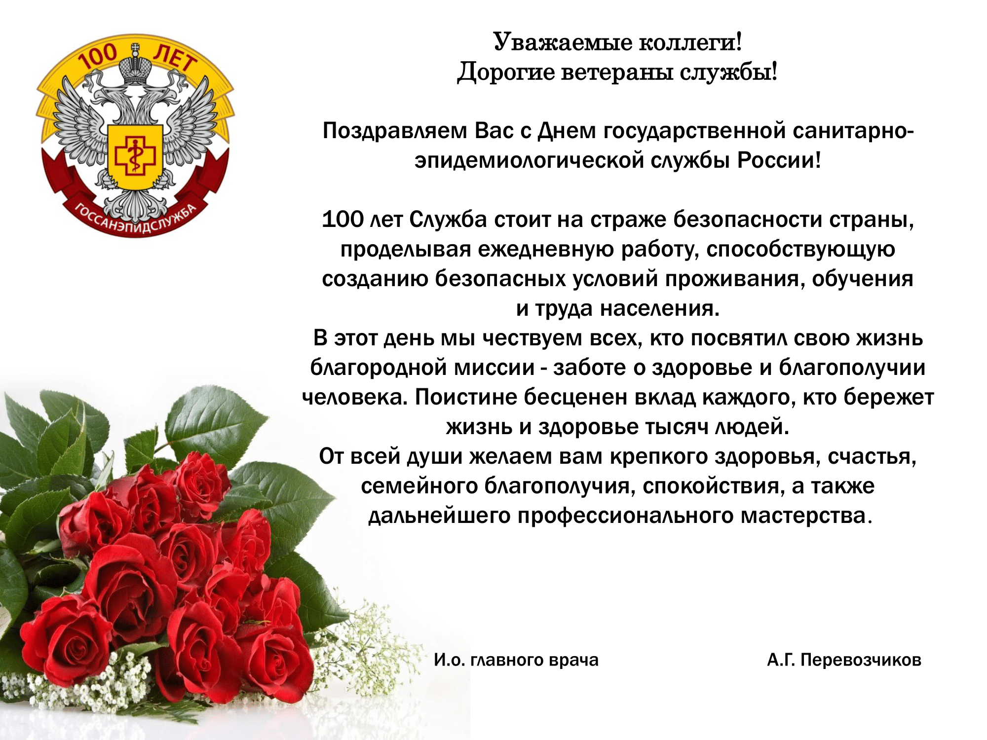 Открытки с днем санитарной службы