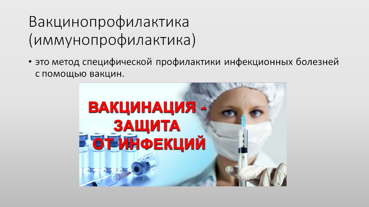 Картинки по вакцинопрофилактике